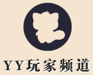 YY频道