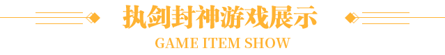 游戏展示