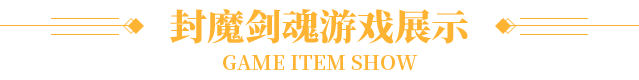 游戏展示